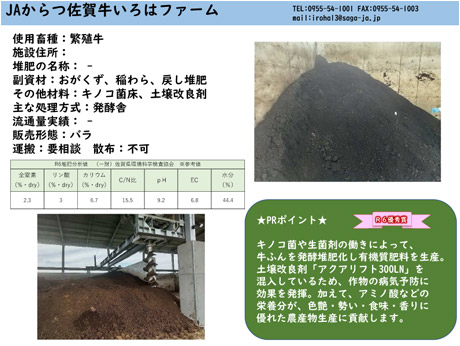 いろはファーム　たい肥