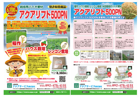 アクアリフト500PNのチラシ